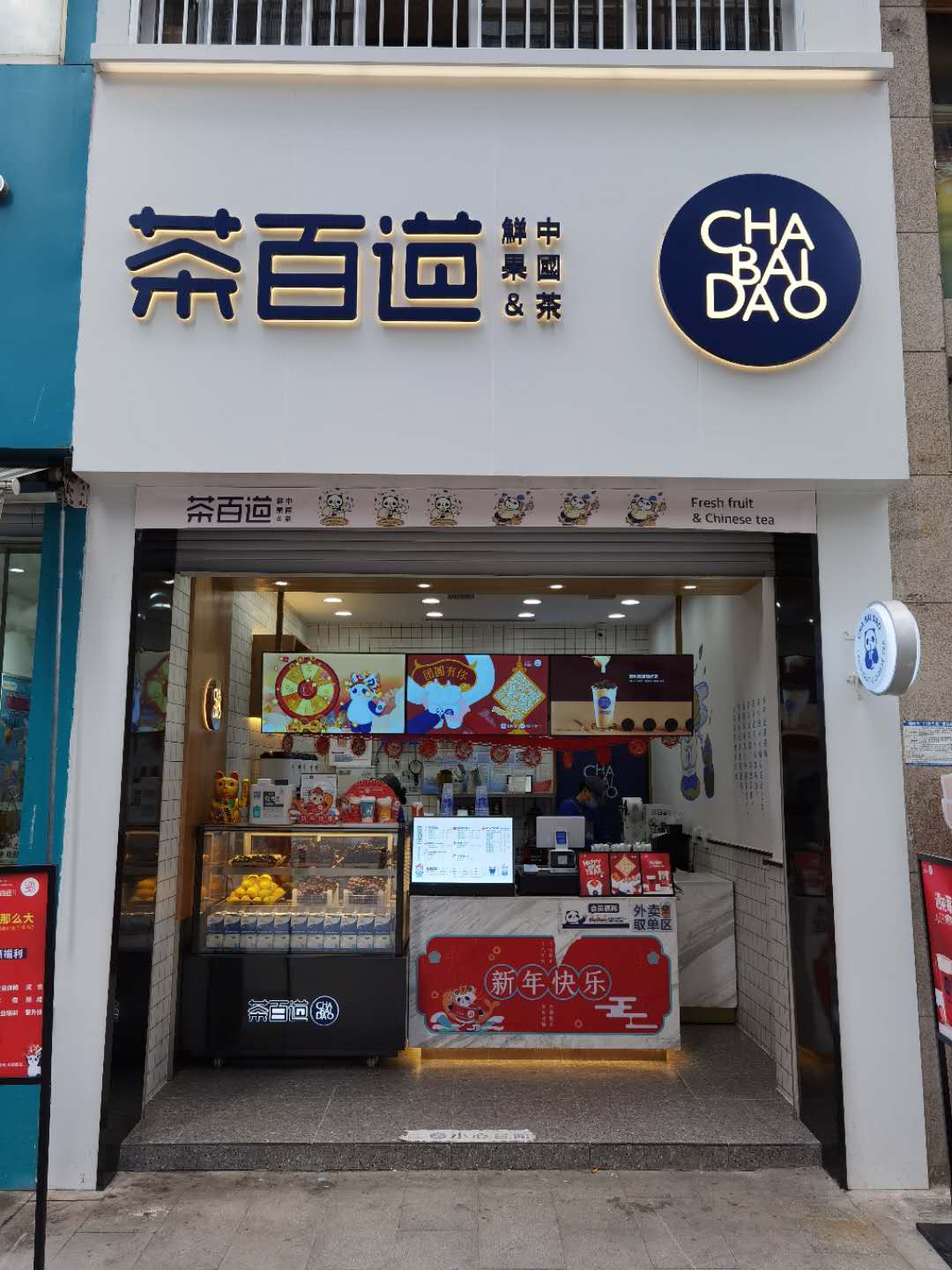 锦美5号楼茶百道奶茶店招聘茶艺师,服务员数名