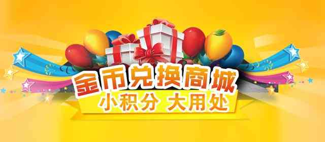 金币商城