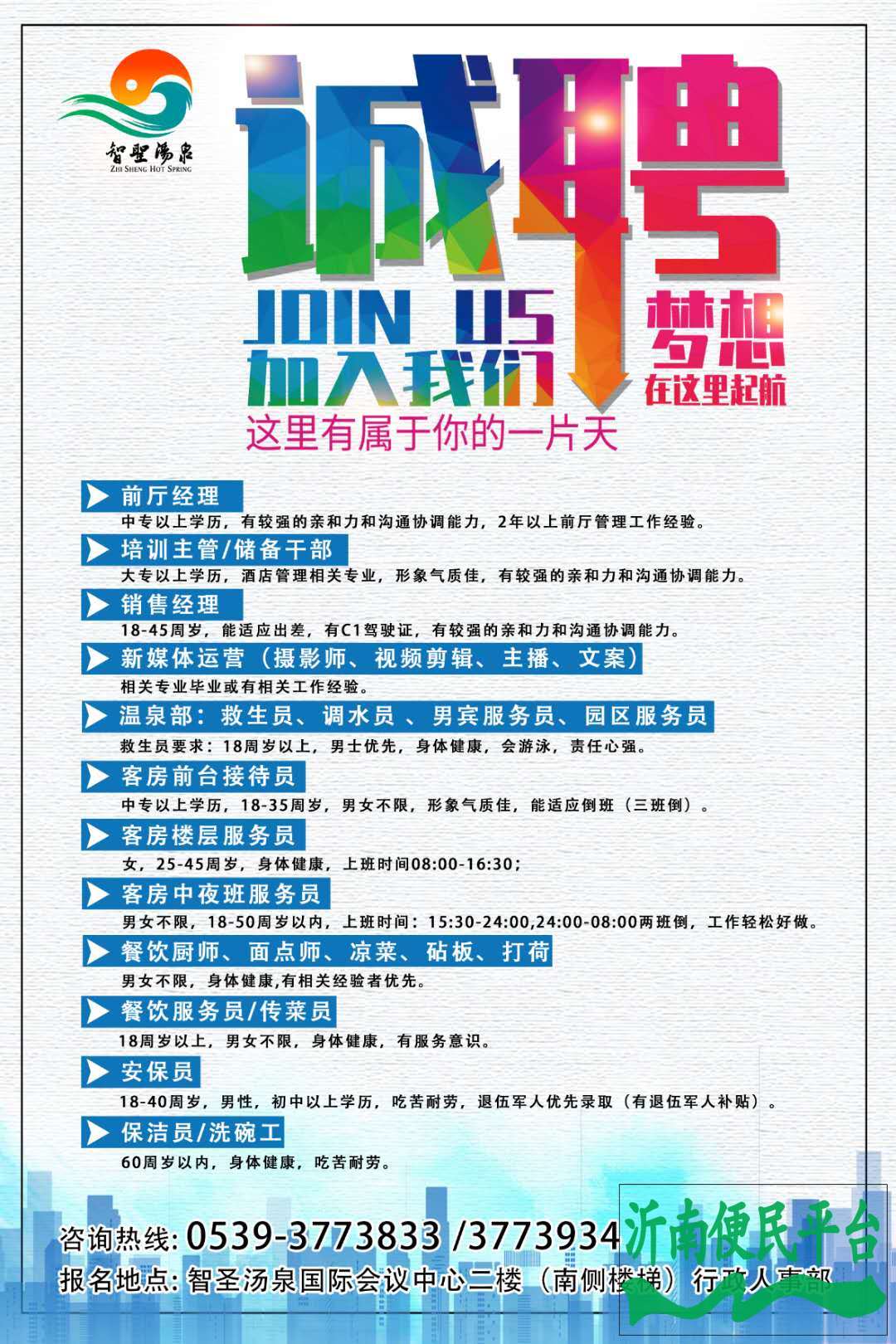 智圣汤泉招聘保洁阿姨1人:60周岁以内.