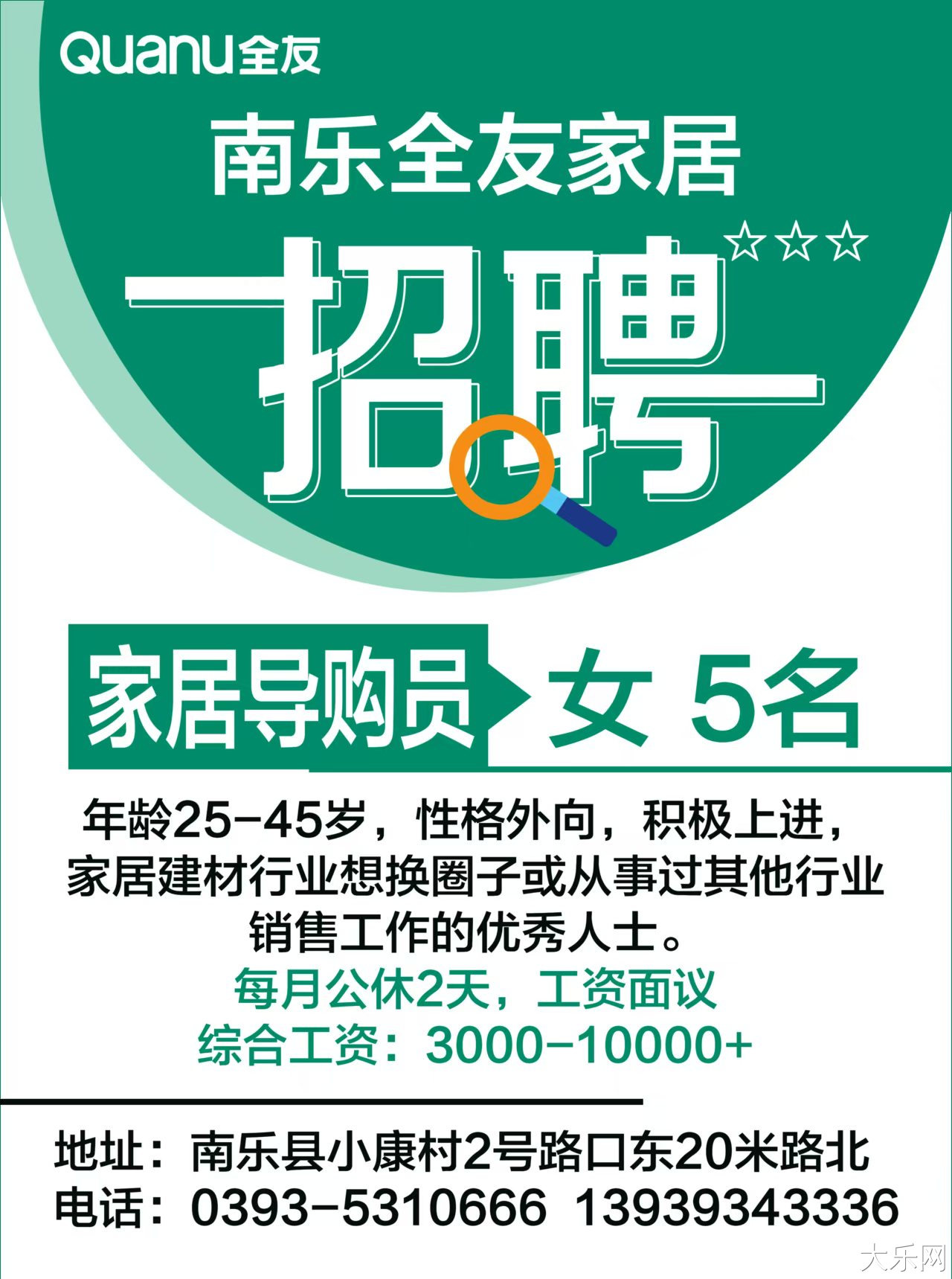 南乐县地方最权威的网络生活平台