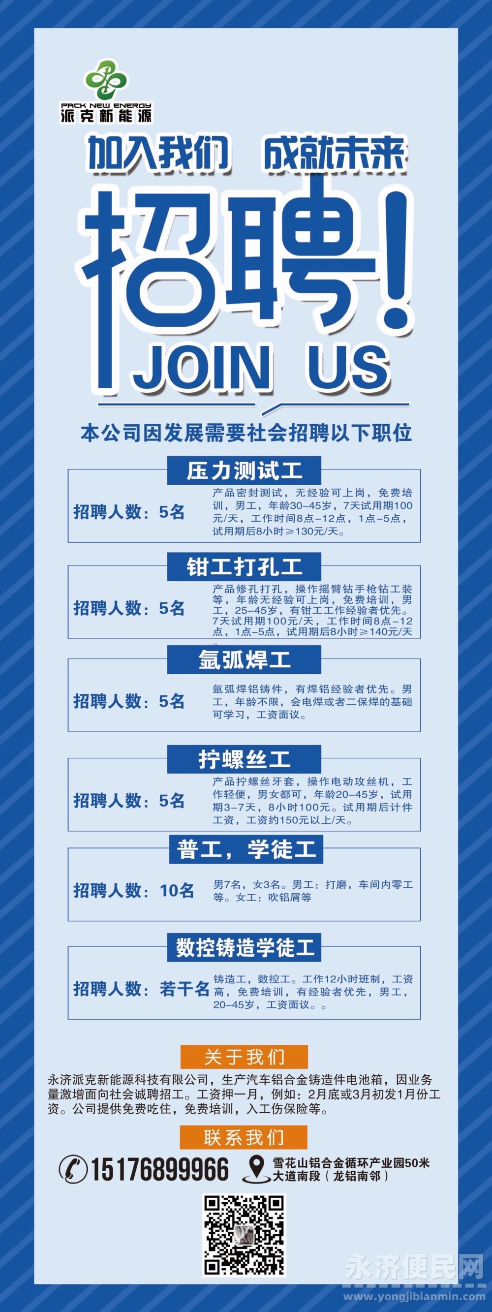 本地招工信息