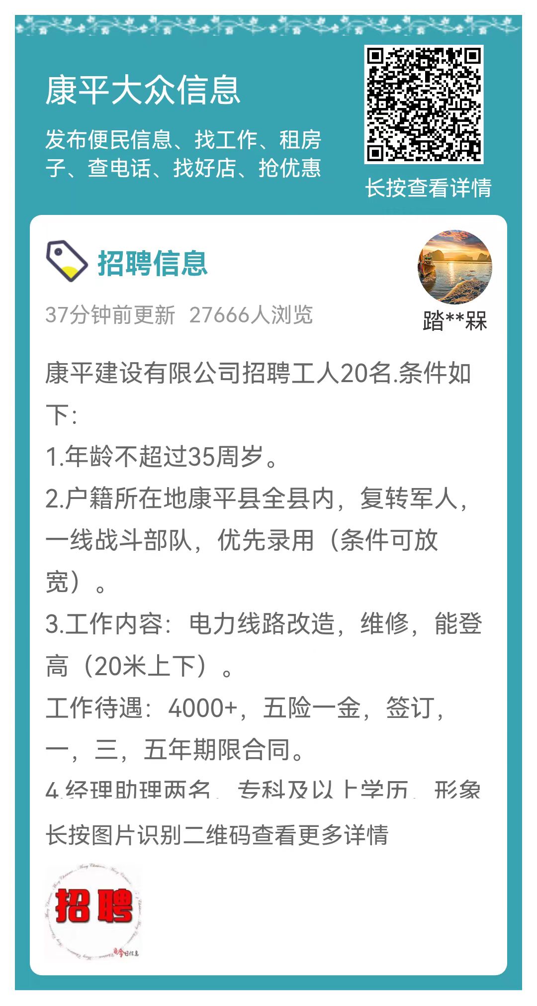 康平大众信息