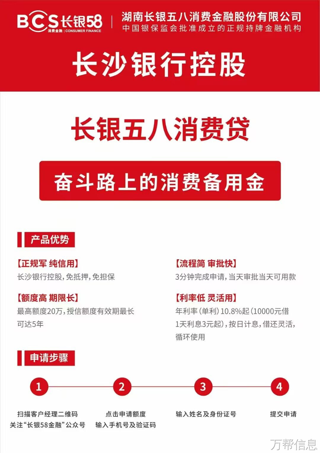 【金融投资】长沙银行长银58金融消费备用金 【合肥】火热办理中 最高