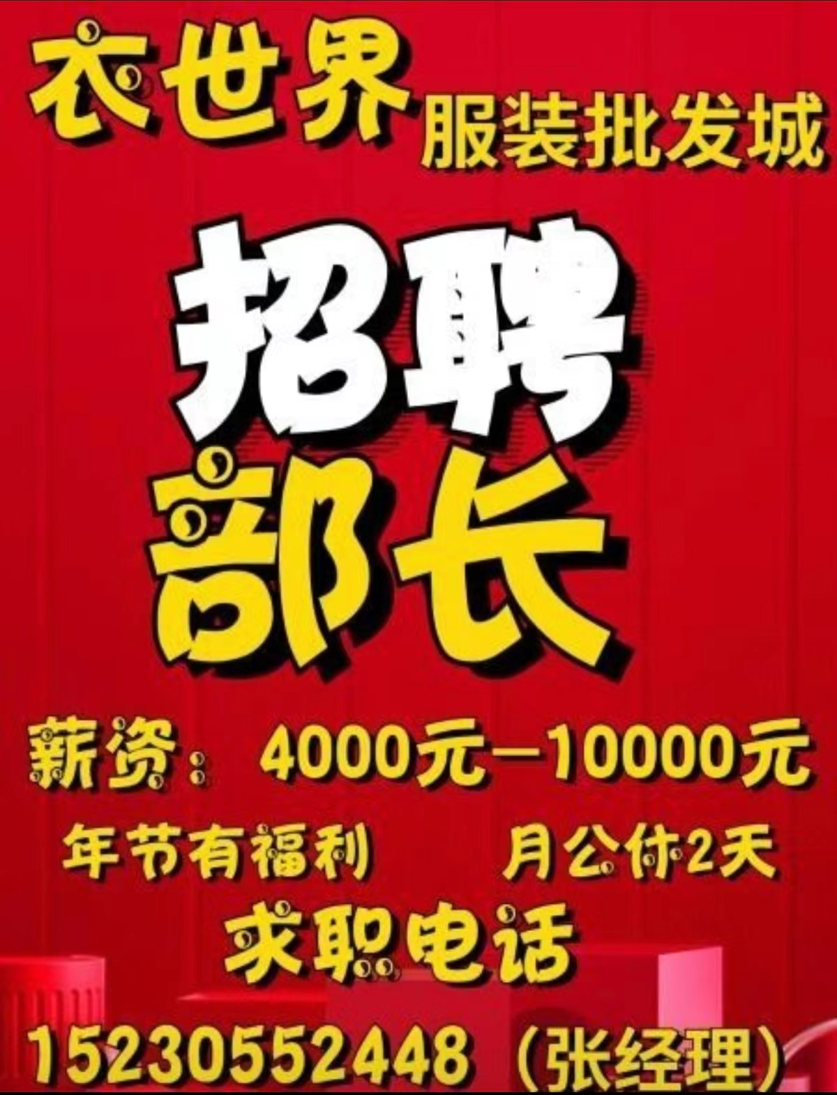 服装批发城上班一个月可以赚多少钱啊