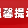 敖汉同城信息网