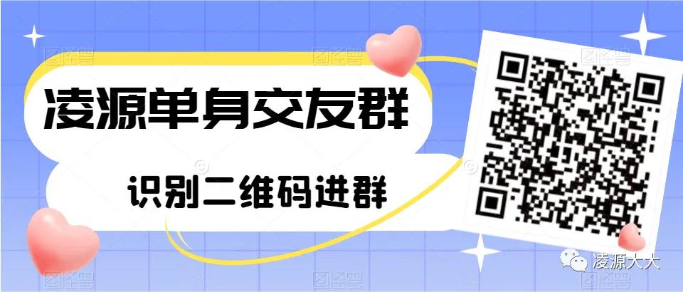 凌源相亲