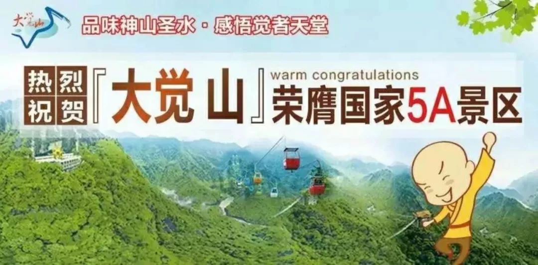 门票:大觉山大门票,观光车,漂流门票3.导服:全程优秀导游服务