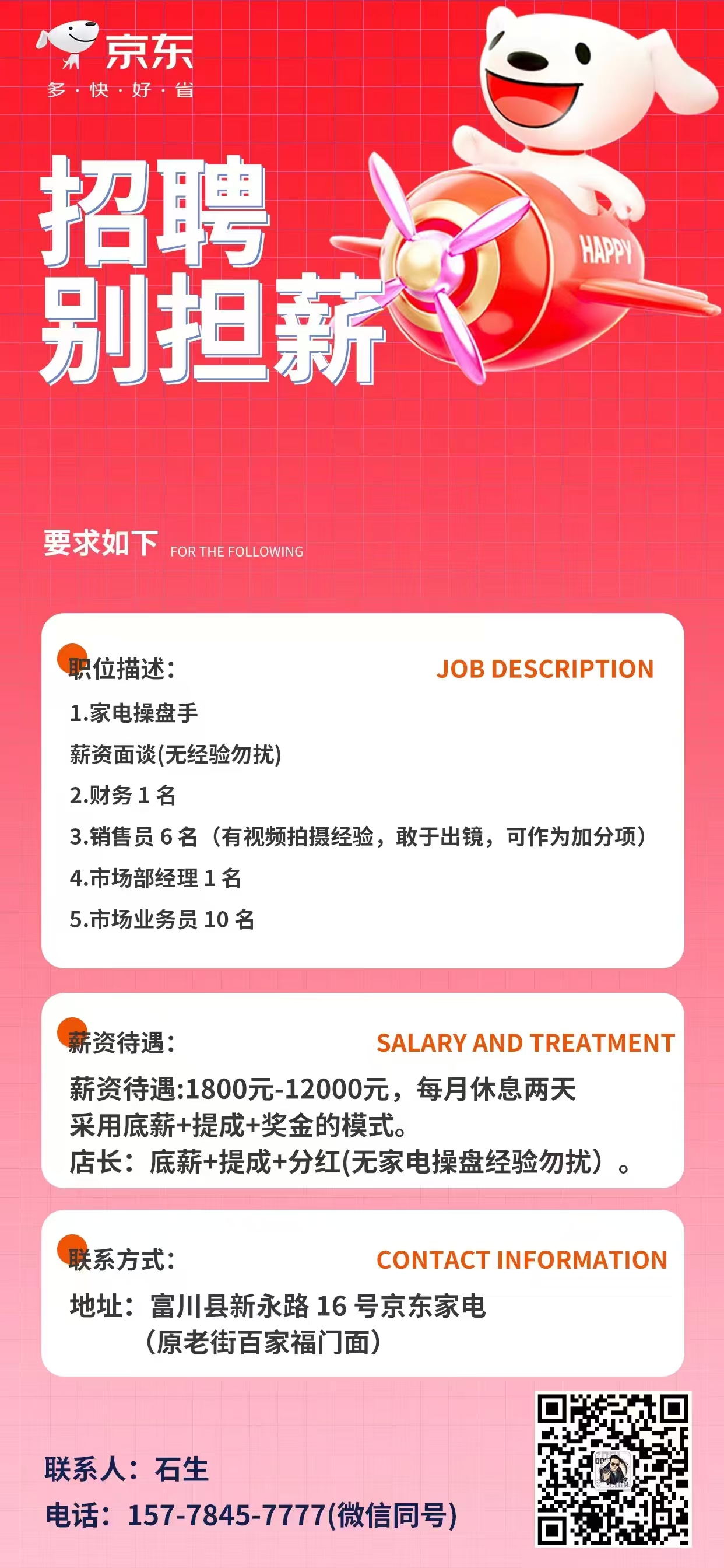 京东批发平台招募全国业务员