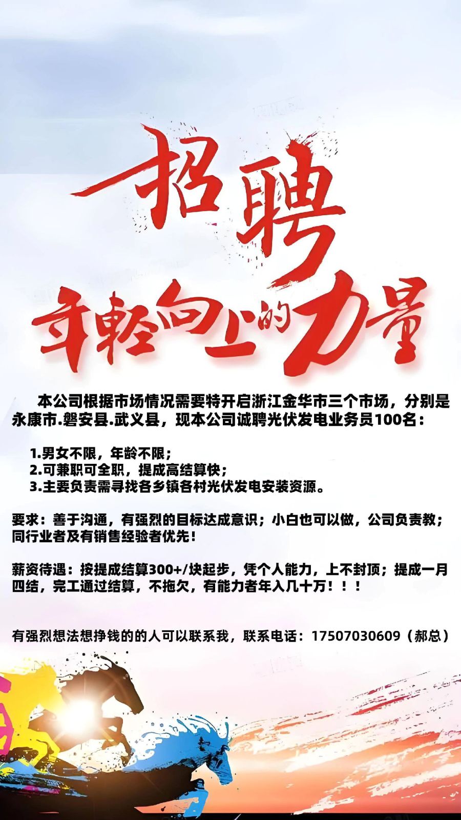 永康🔥 招聘