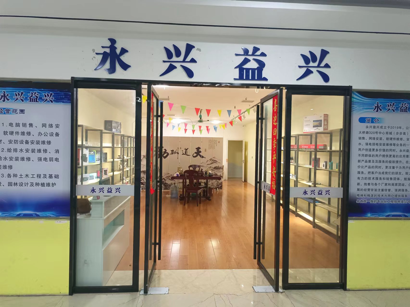 永兴同城网